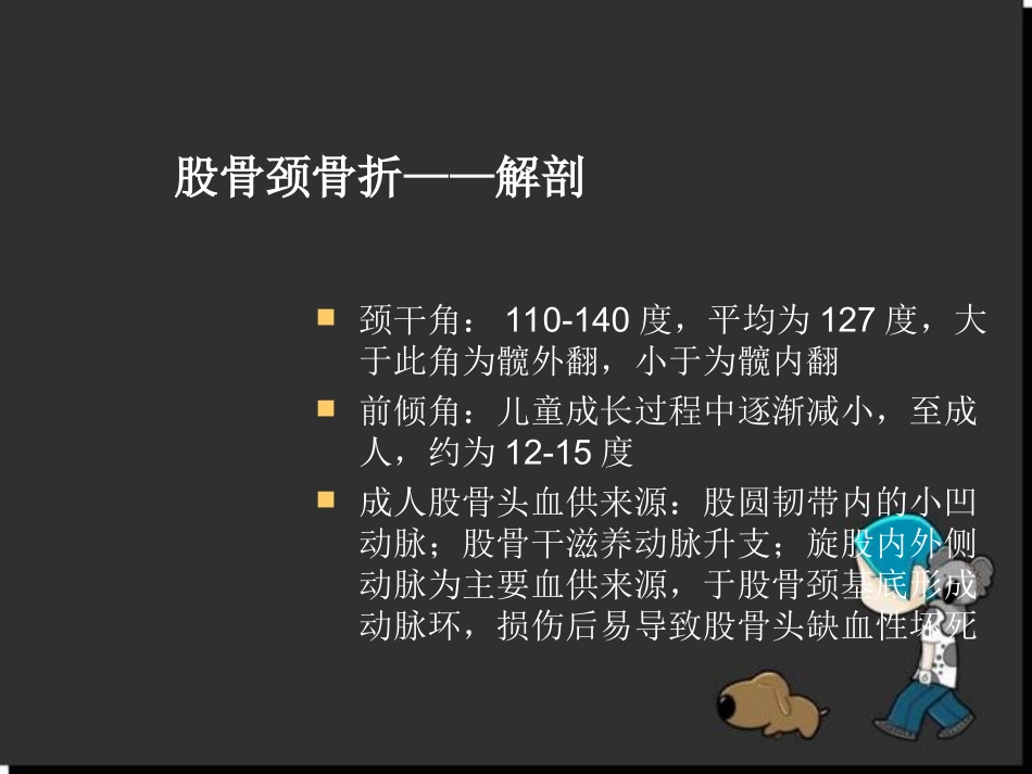 下肢骨折参考课件_第3页