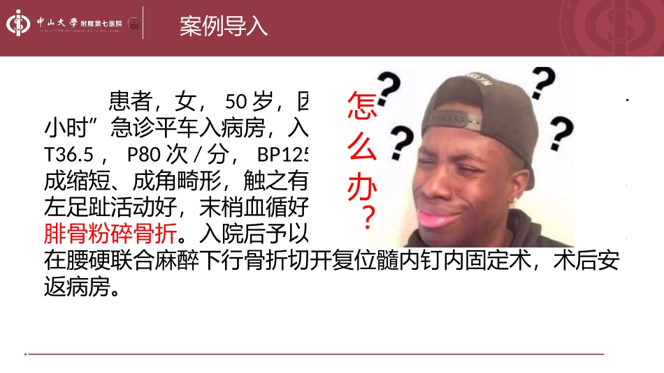 下肢骨折的护理_第2页