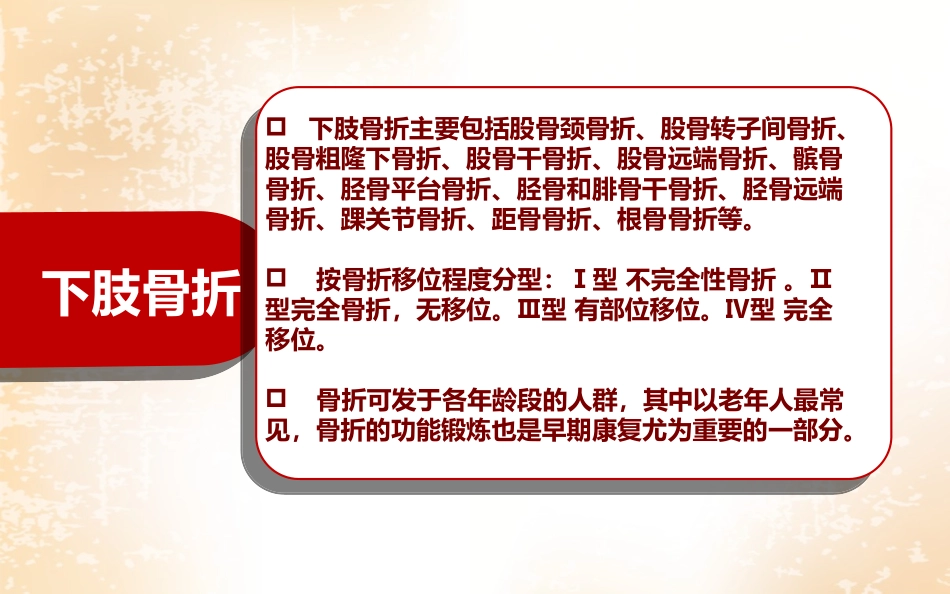 下肢骨折患者功能锻炼_第2页
