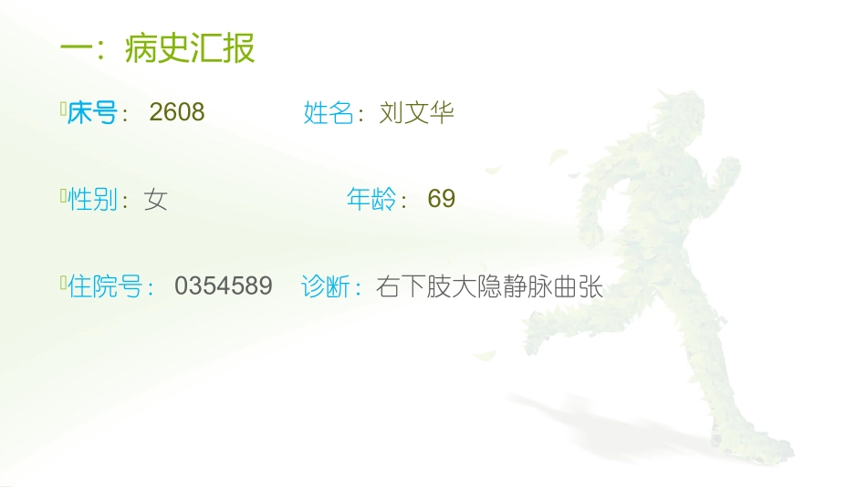 下肢静脉曲张病人的护理课件_第2页