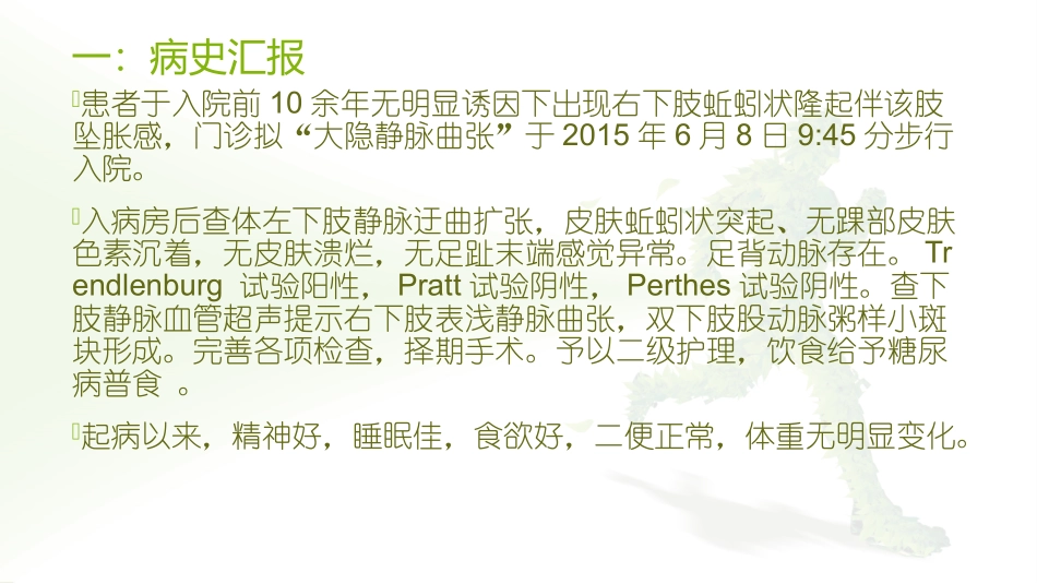 下肢静脉曲张病人的护理课件_第3页