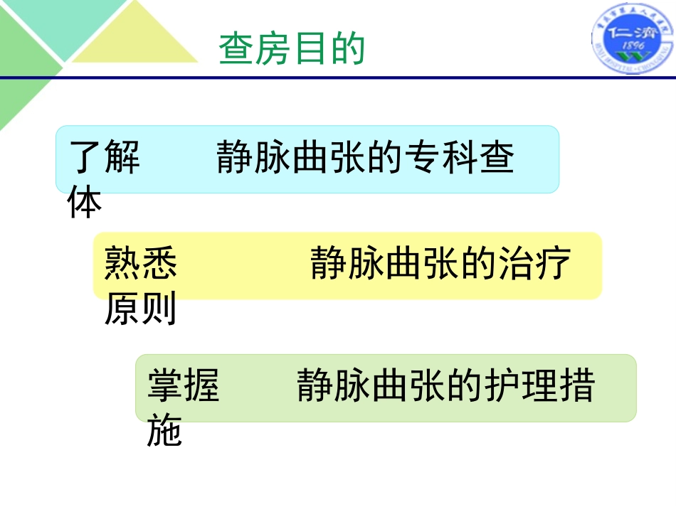 下肢静脉曲张的术后的护理_第2页