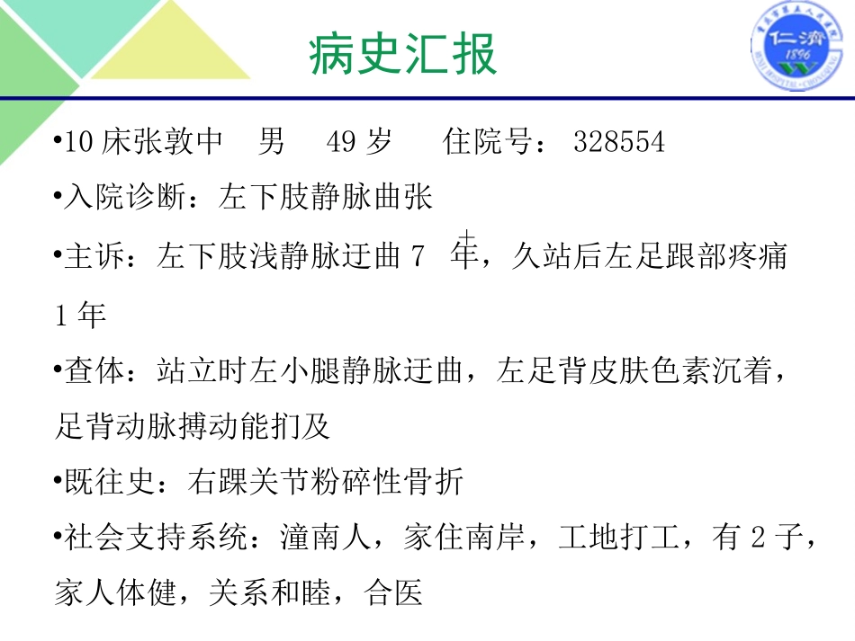 下肢静脉曲张的术后的护理_第3页