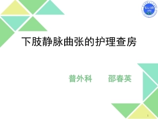 下肢静脉曲张的术后的护理
