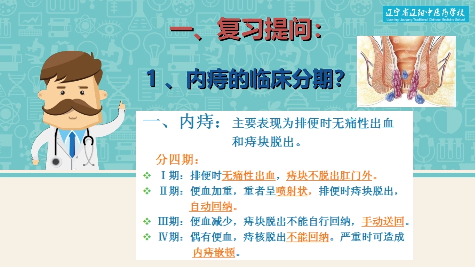 下肢静脉曲张公开课_第2页