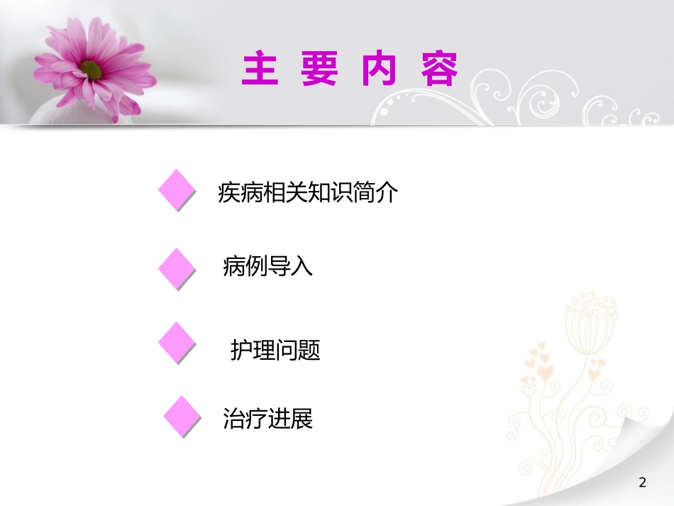 下肢静脉曲张护理查房_第2页