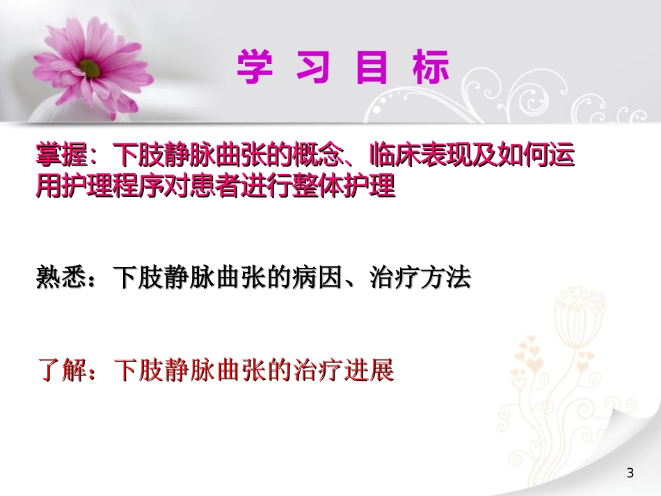 下肢静脉曲张护理查房_第3页