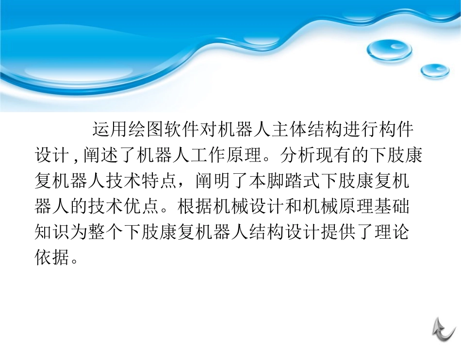 下肢康复机器人_第3页