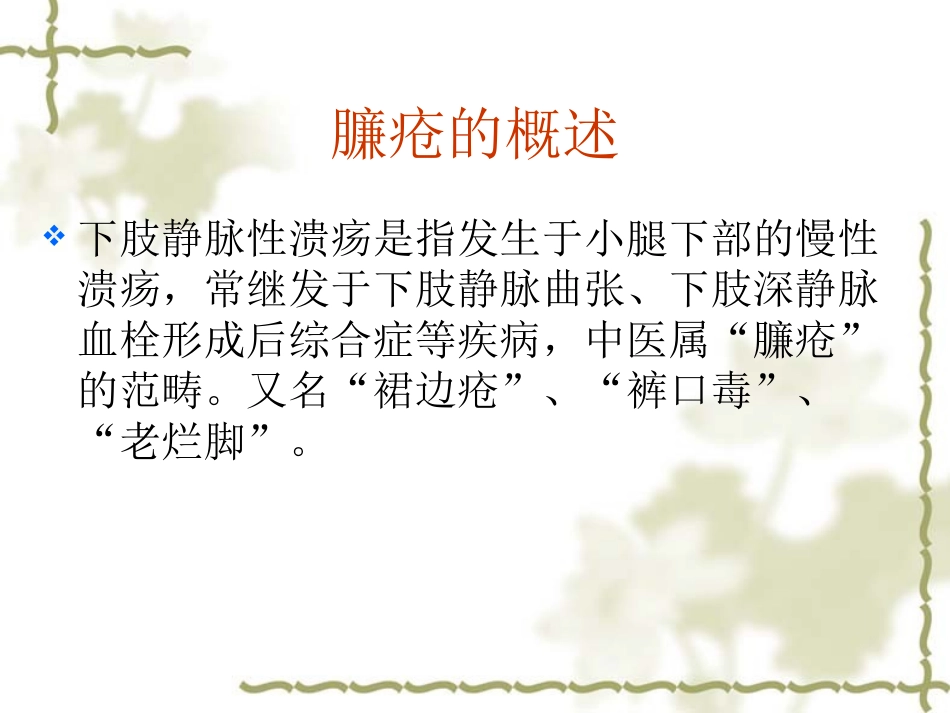 下肢慢性溃疡护理查房_第2页