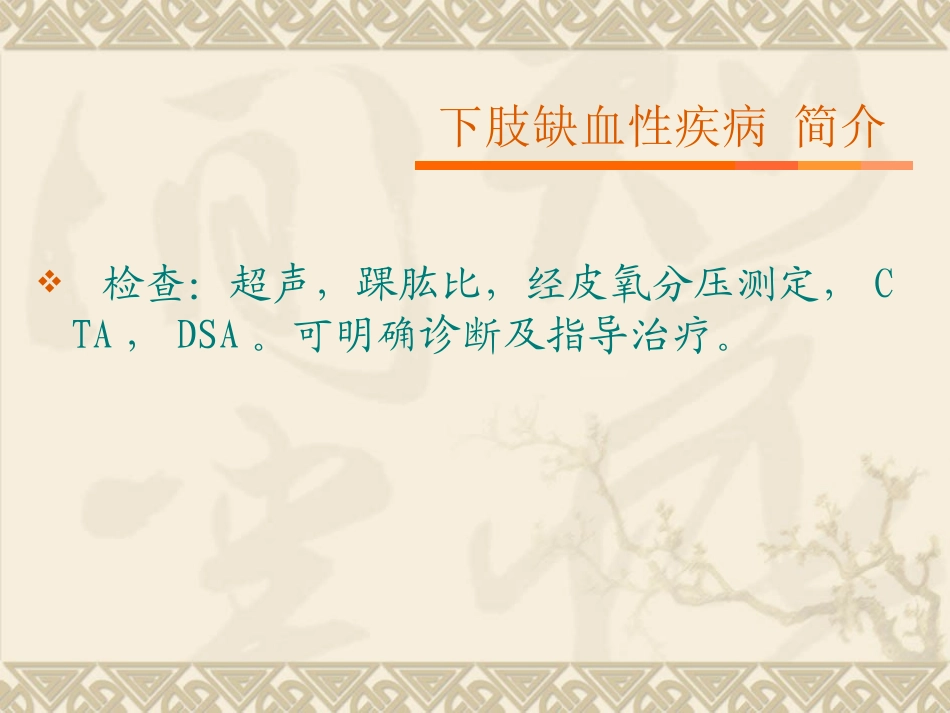 下肢缺血策略课件_第3页