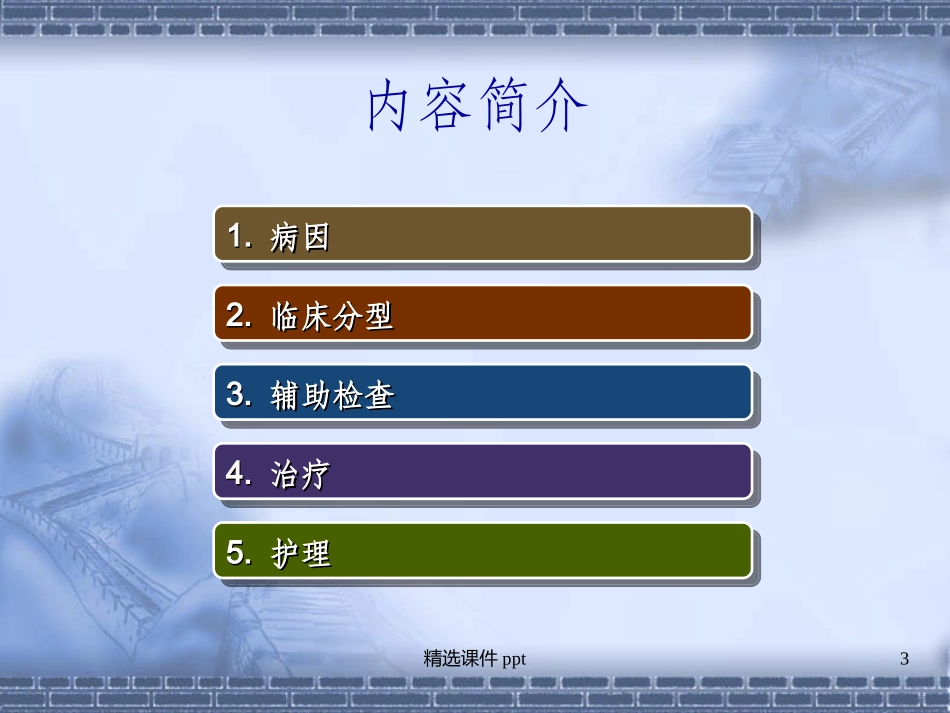 下肢深静脉血栓的护理讲义_第3页