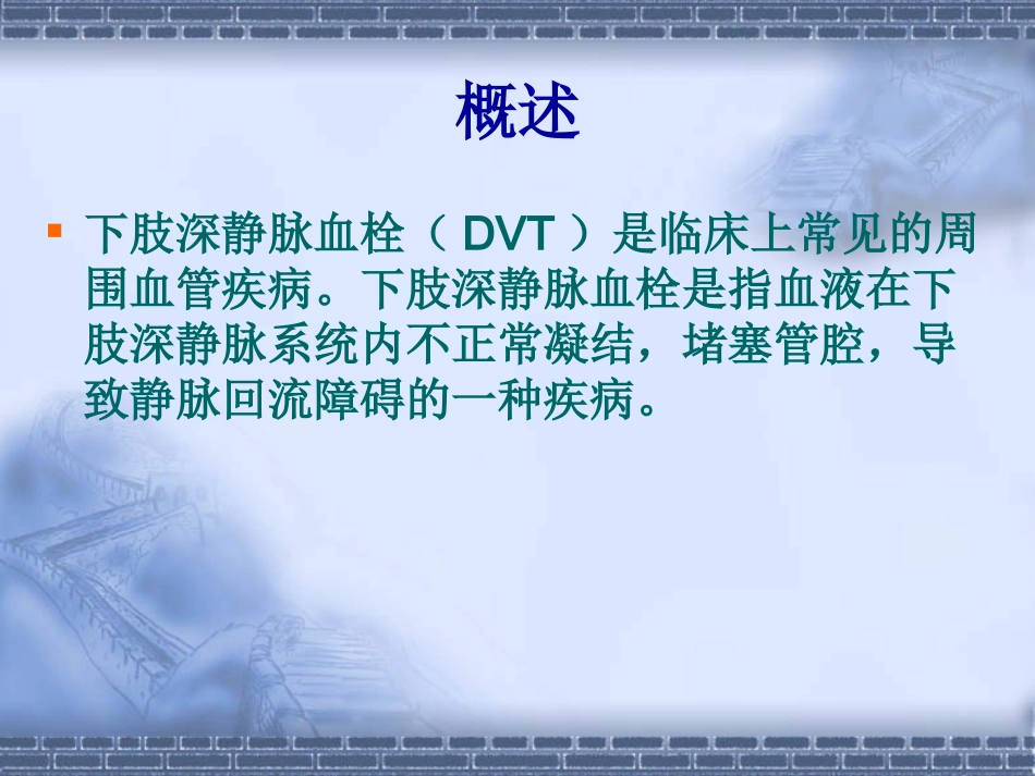 下肢深静脉血栓的护理解答_第2页
