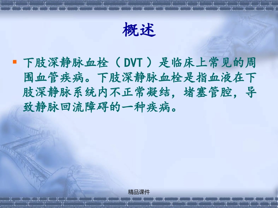 下肢深静脉血栓的护理课件_第2页