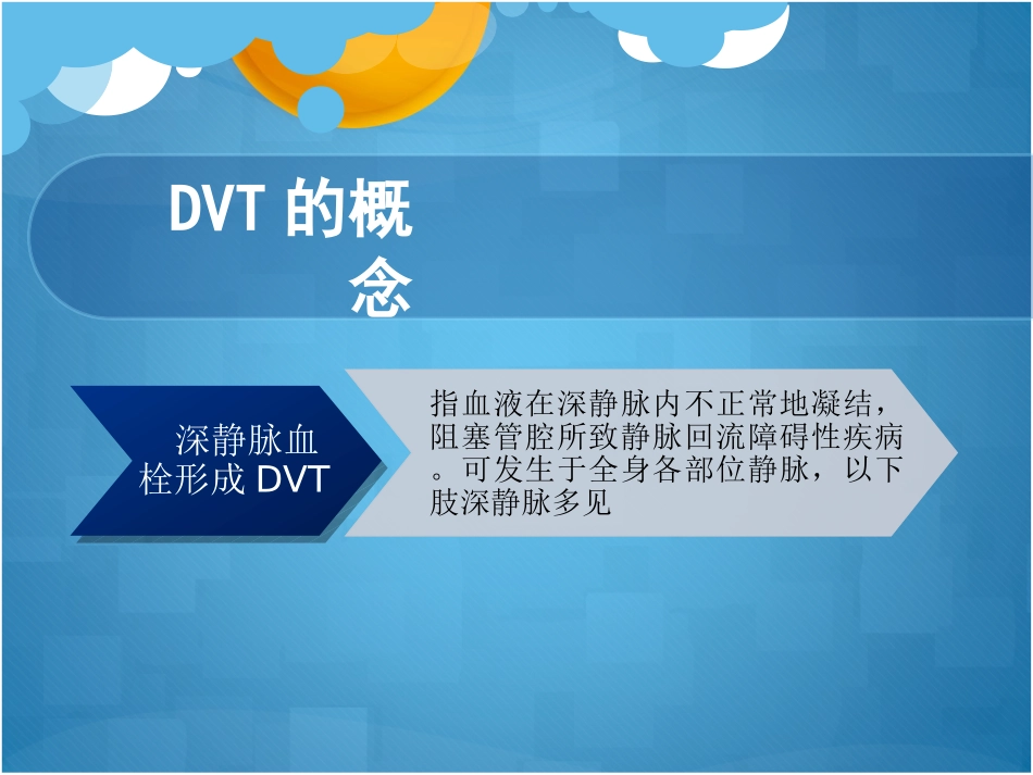 下肢深静脉血栓的预防和护理_第2页