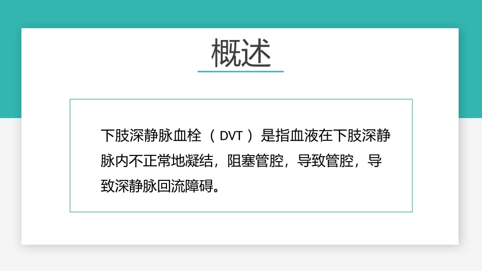 下肢深静脉血栓护理_第2页