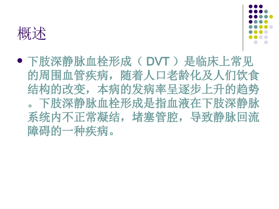 下肢深静脉血栓形成的护理_第2页