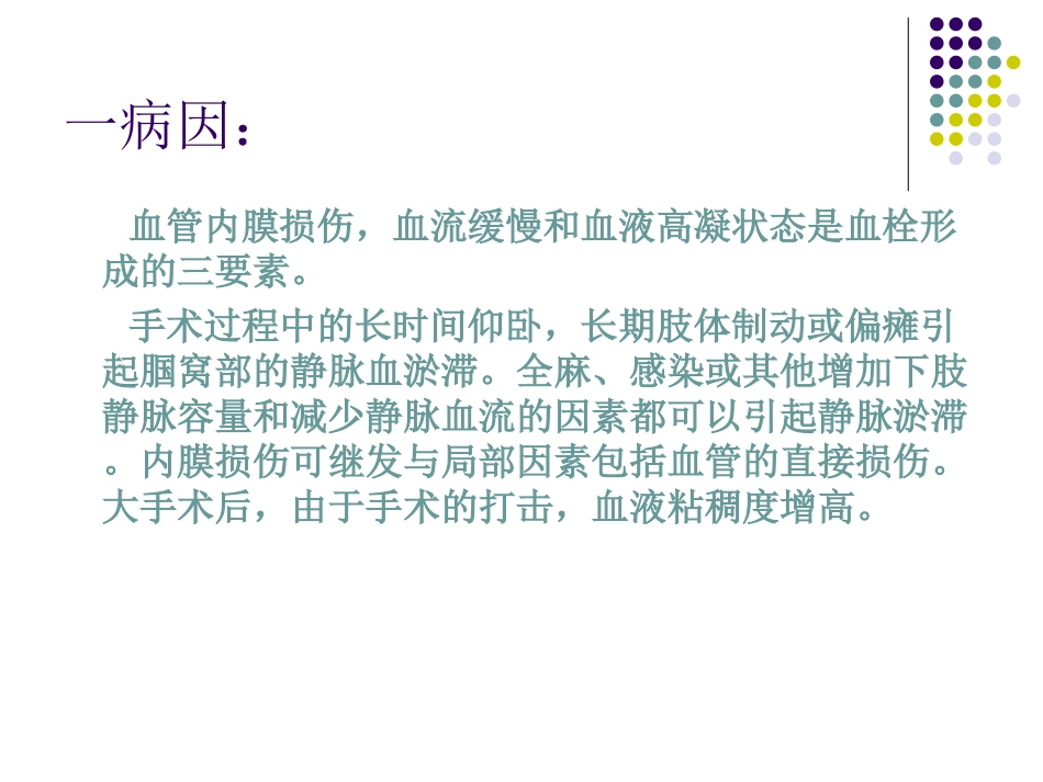 下肢深静脉血栓形成的护理_第3页