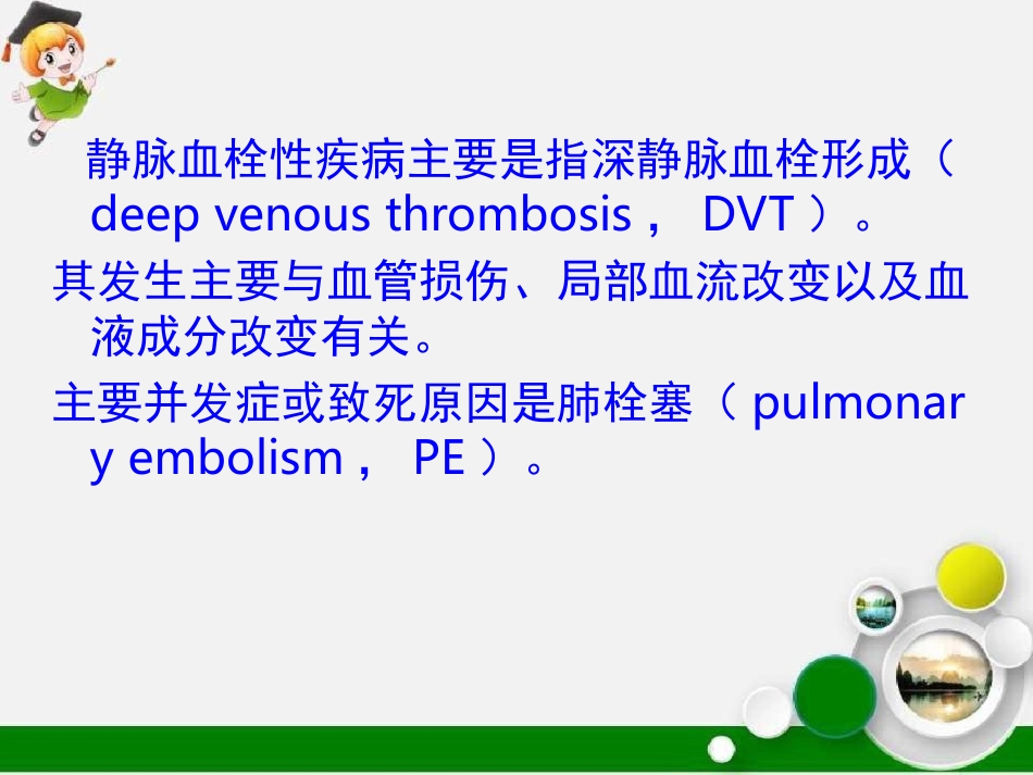 下肢深静脉血栓形成的预防和护理_第2页