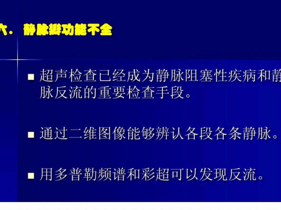 下肢深浅静脉的超声检查_第2页