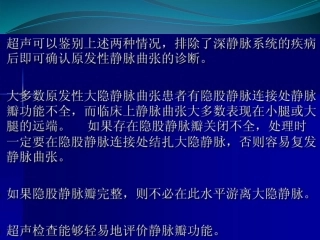 下肢深浅静脉的超声检查