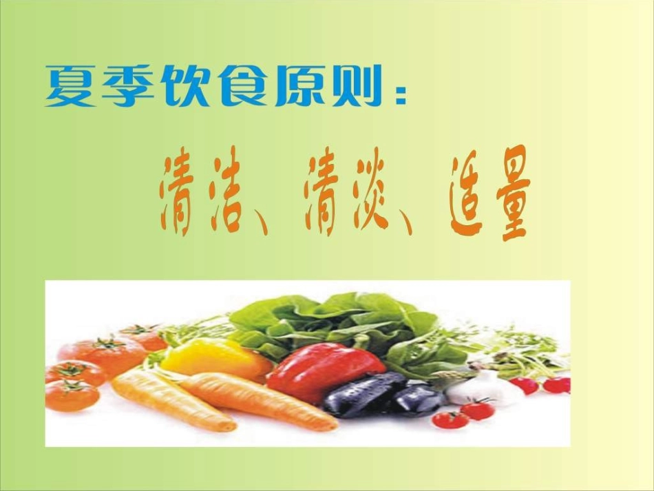 夏季肠道传染病预防知识培训课件_第3页