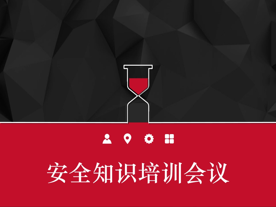 夏季企业安全知识培训_第1页