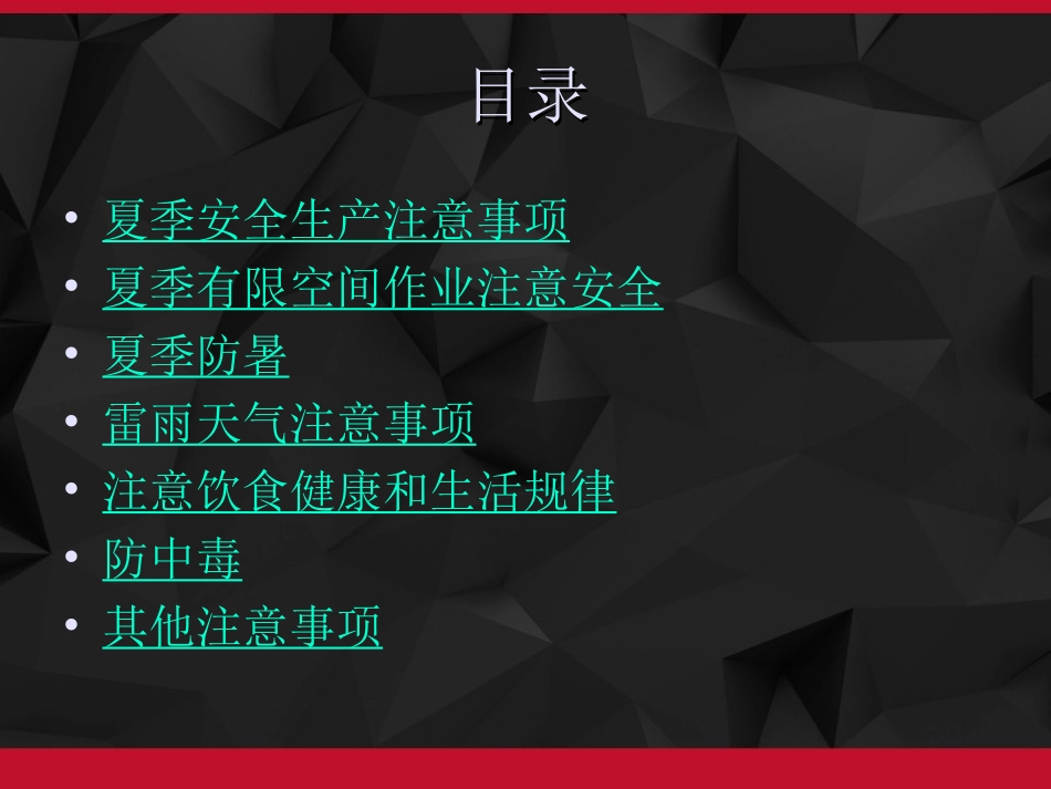 夏季企业安全知识培训_第2页