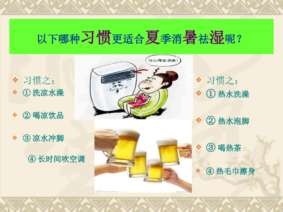 夏季养生保健_第3页