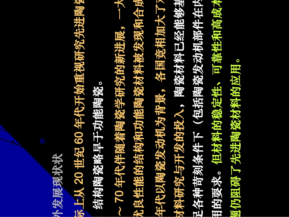 先进陶瓷材料_第2页