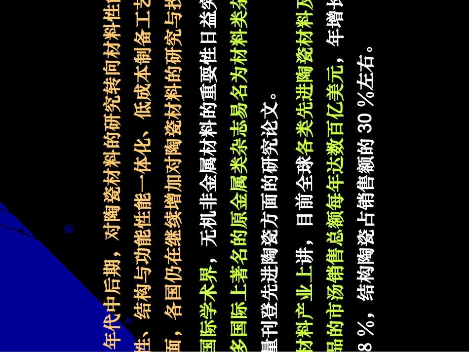 先进陶瓷材料_第3页