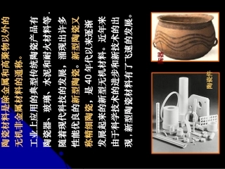先进陶瓷材料
