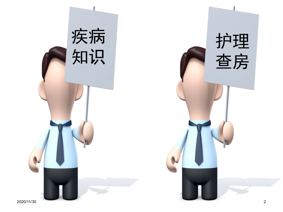 先天性耳前瘘管护理查房_第2页