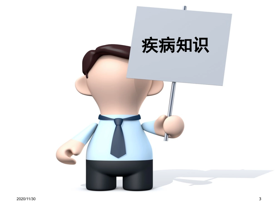 先天性耳前瘘管护理查房_第3页