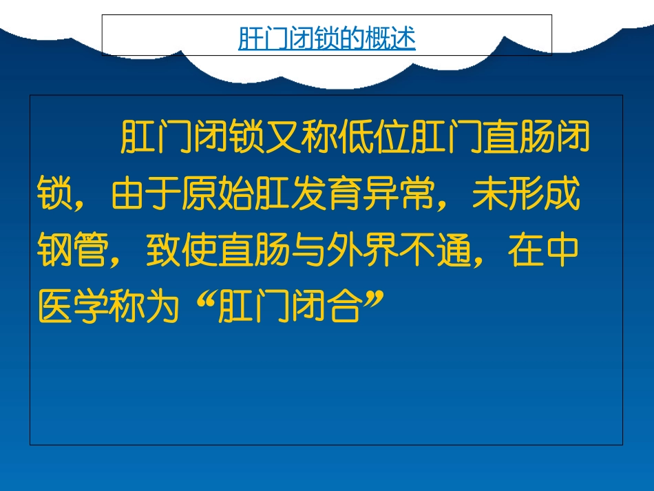 先天性肛门闭锁的术后护理资料_第2页