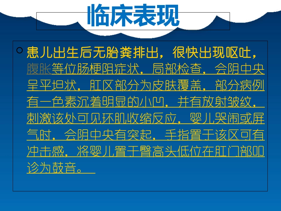 先天性肛门闭锁的术后护理资料_第3页