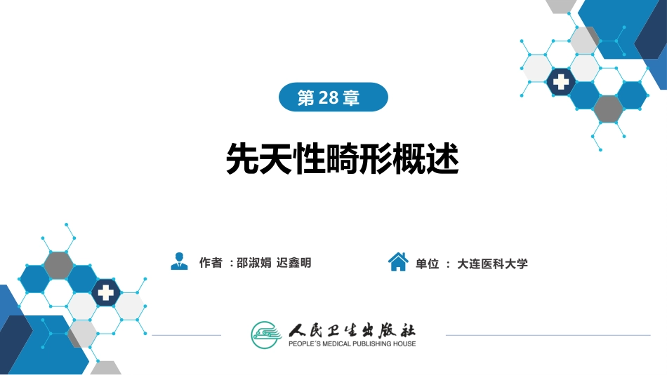 先天性畸形概述_第2页