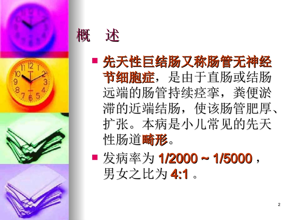 先天性巨结肠课堂_第2页