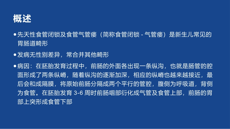 先天性上消化道畸形课件_第3页