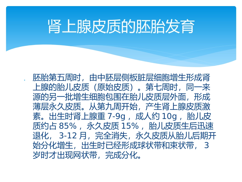 先天性肾上腺皮质增生症_第3页