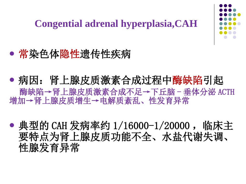 先天性肾上腺皮质增生症课件_第2页