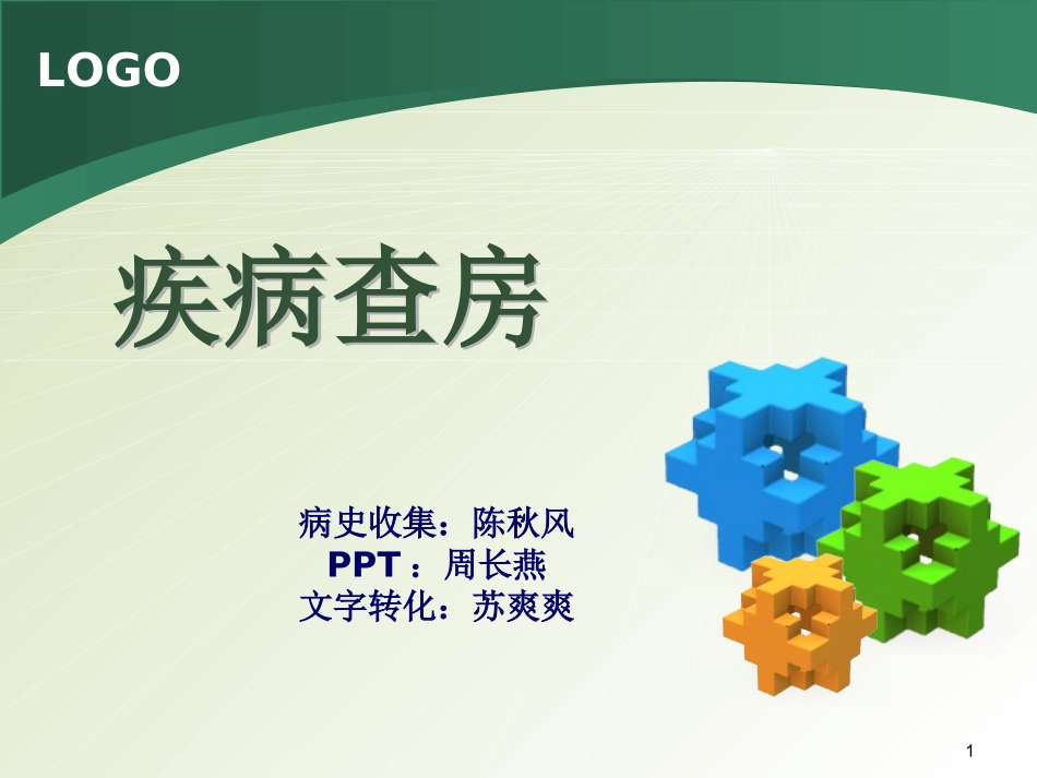 先天性食管闭锁疾病查房_第1页
