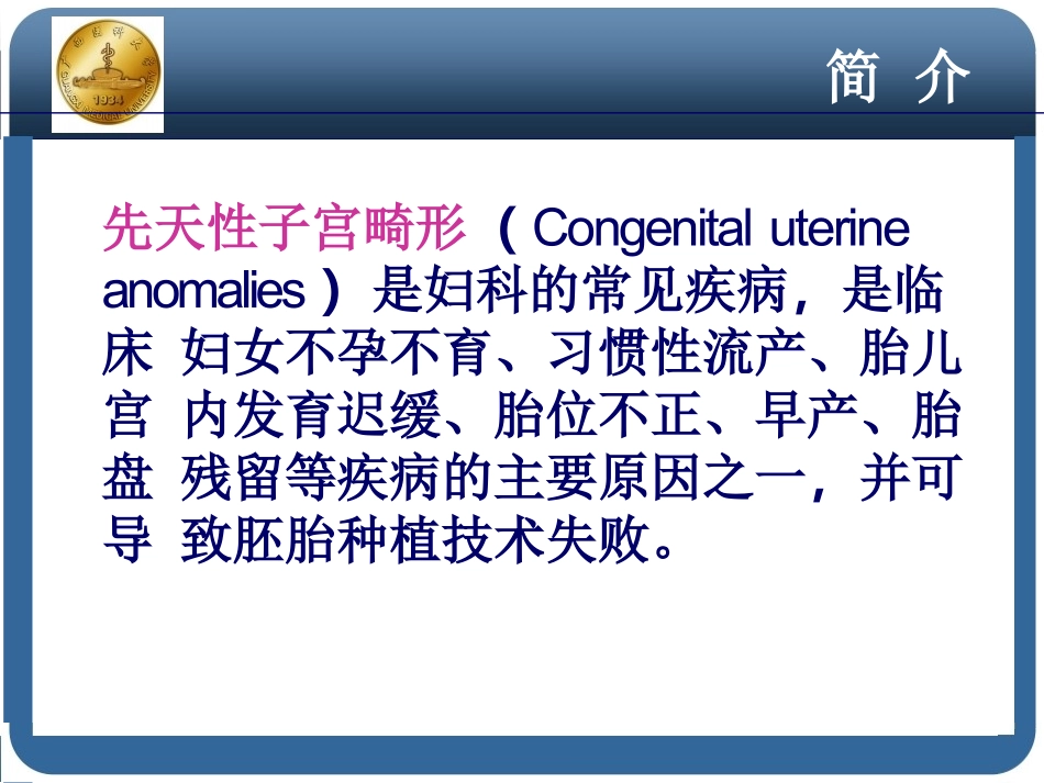 先天性子宫畸形_第2页