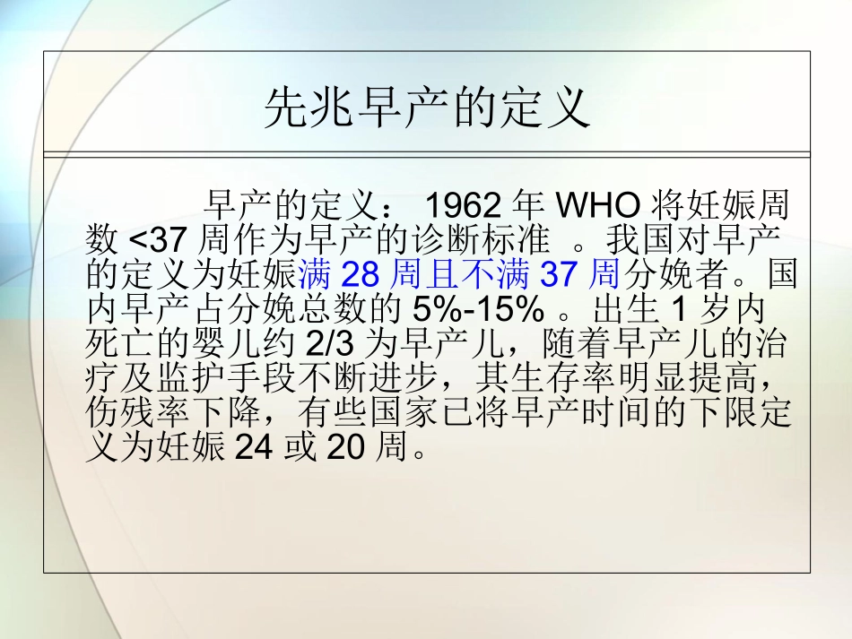 先兆早产护理参考课件_第3页