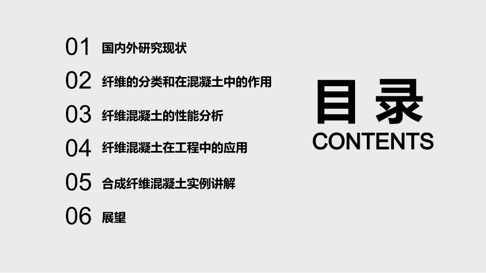 纤维改性混凝土_第2页