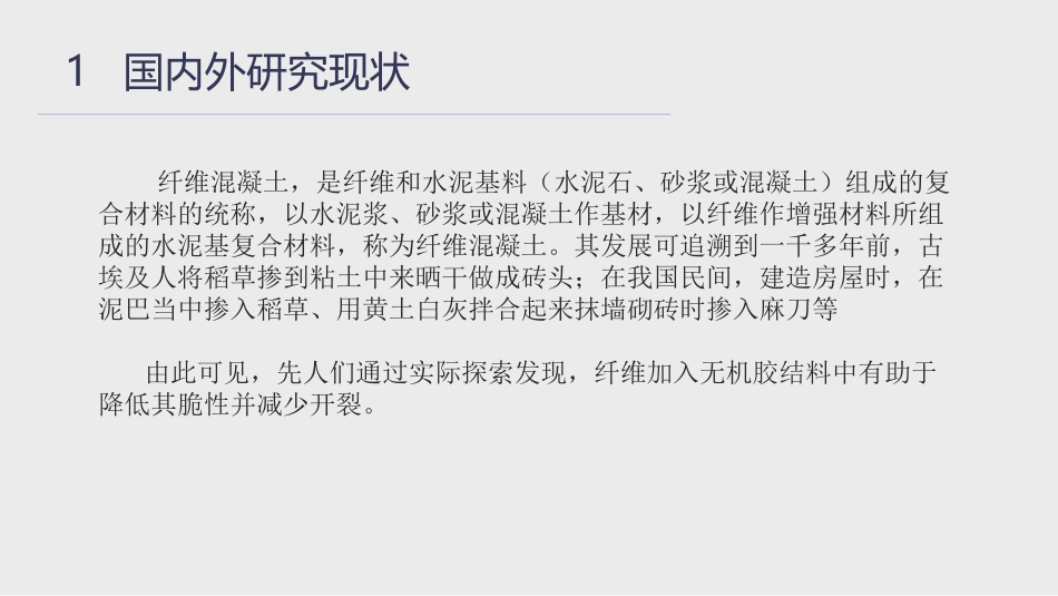 纤维改性混凝土_第3页