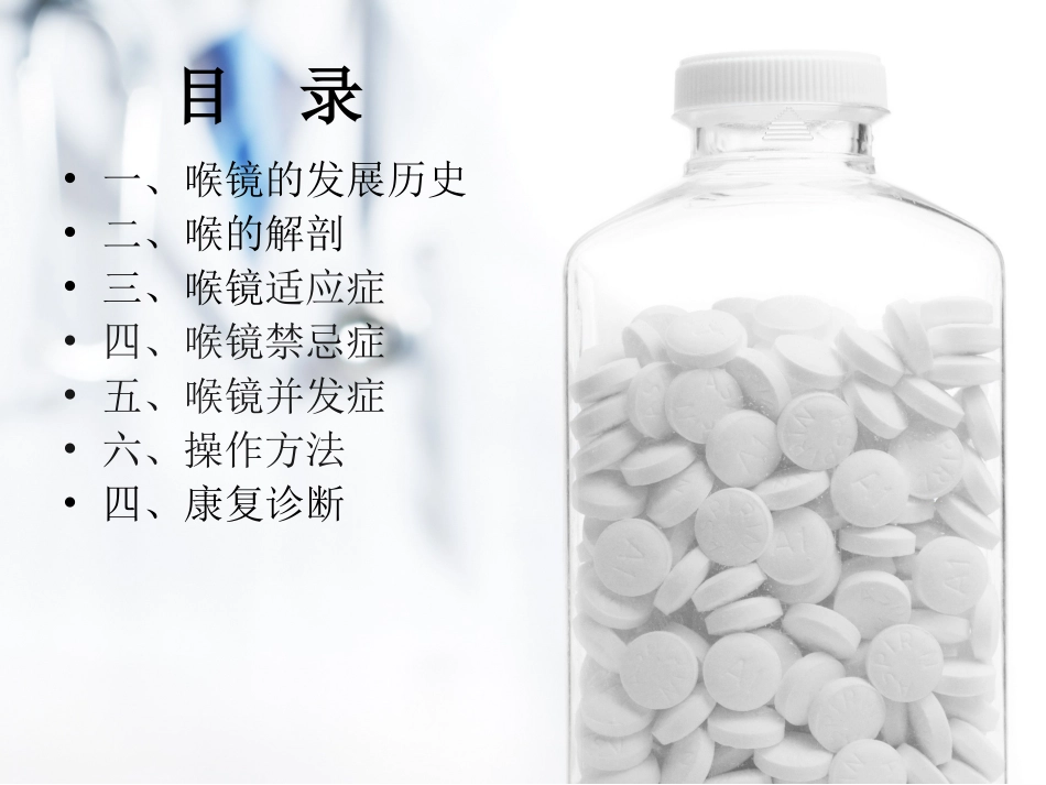 纤维喉镜在临床中的应用_第2页