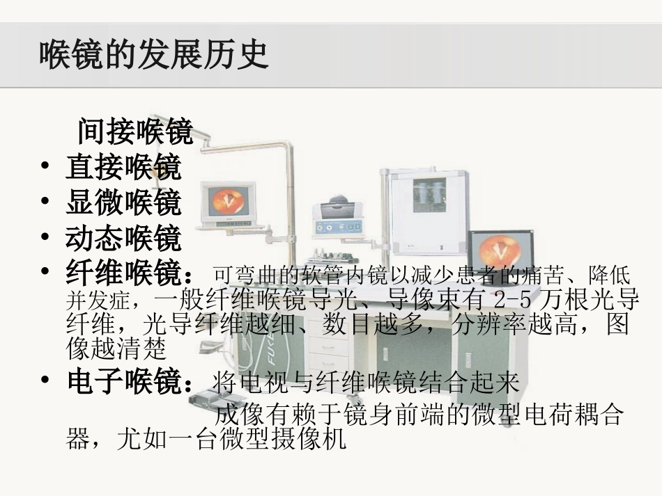 纤维喉镜在临床中的应用_第3页