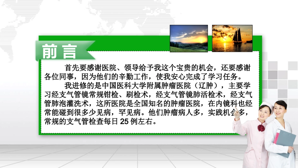 纤维支气管镜_第2页