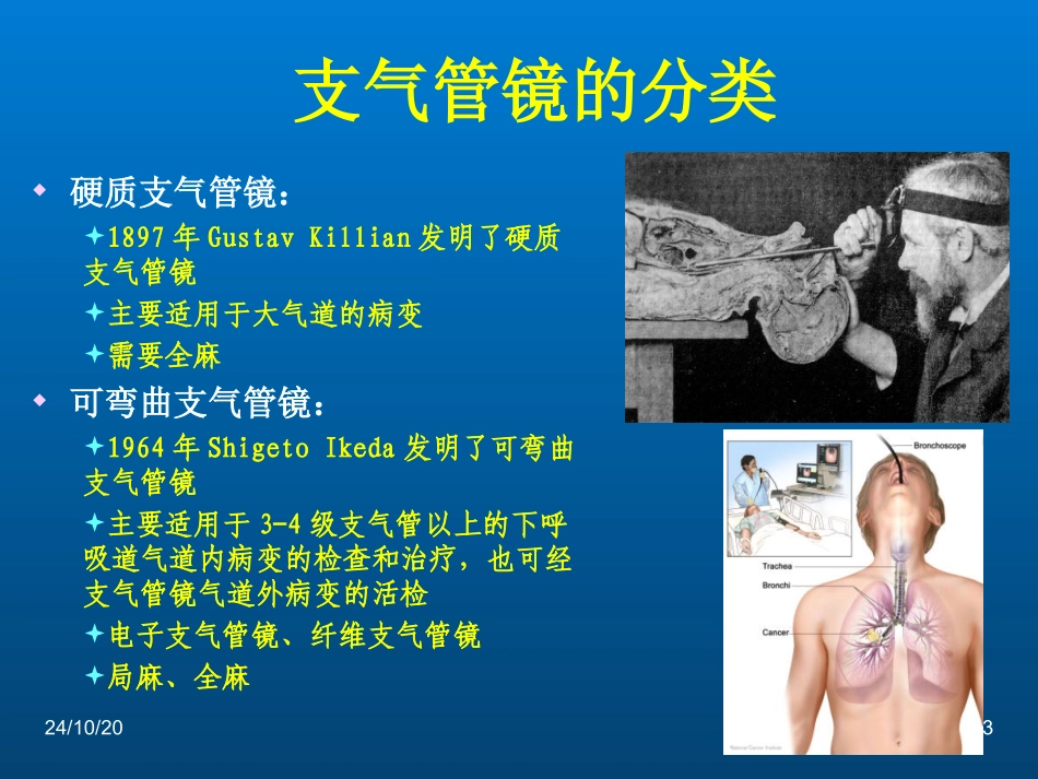 纤维支气管镜的临床应用资料_第3页