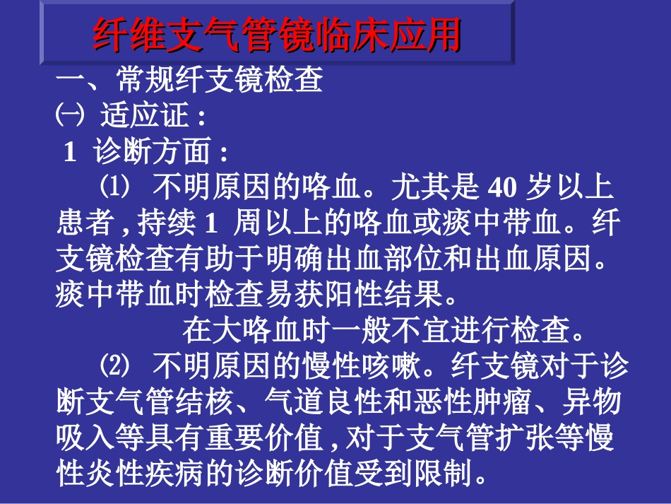 纤维支气管镜临床应用_第2页